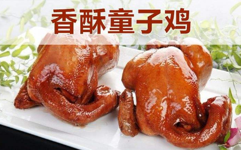 香酥童子雞培訓(xùn)