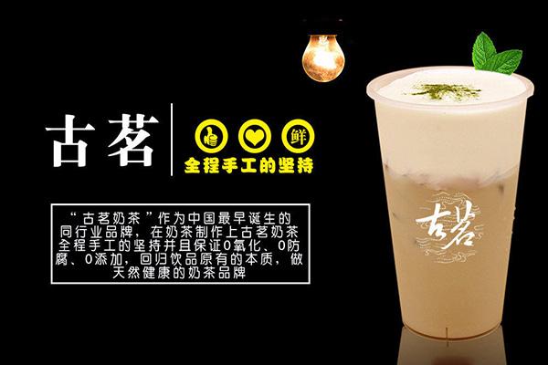 古茗奶茶產(chǎn)品圖2